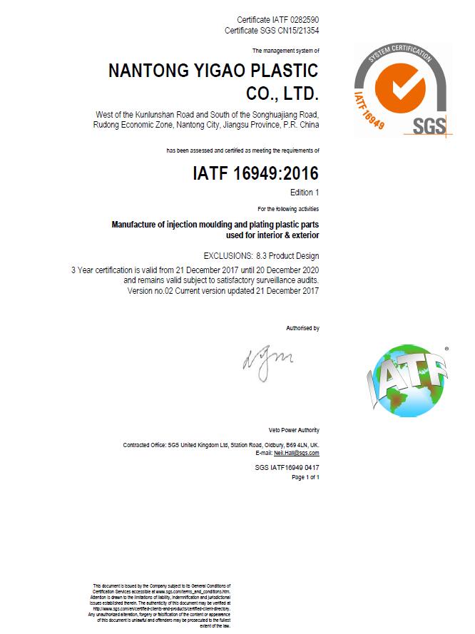 IATF16949:2016